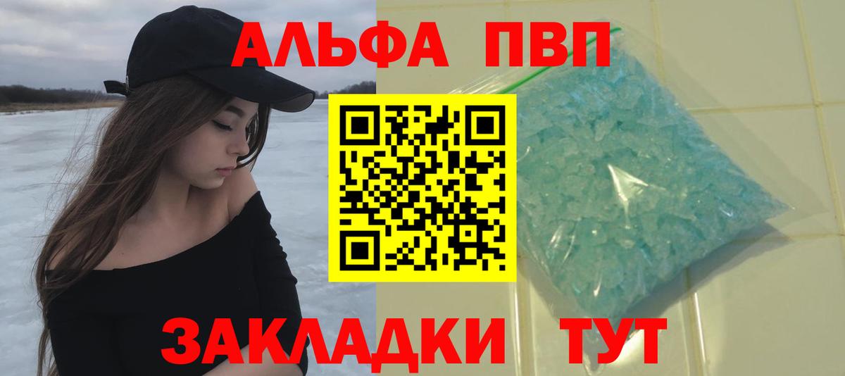 A-PVP мука  Вход с VPN  Alfa_PVP крисы CK  Зима  Альфа ПВП  А ПВП крисы CK 