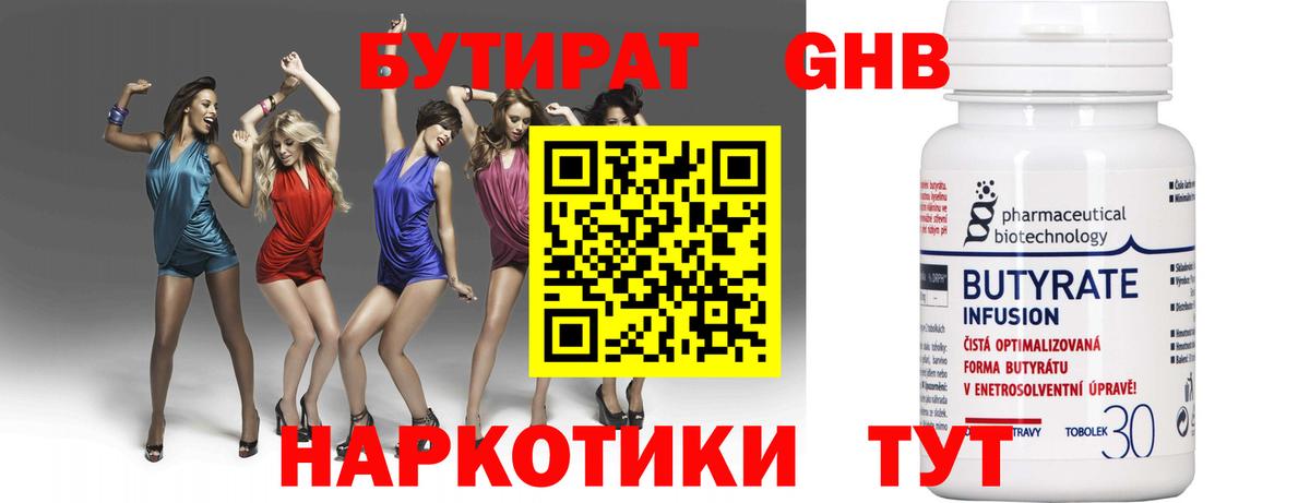 Зима  Бутират BDO 33%  Бутират  Вход с VPN 