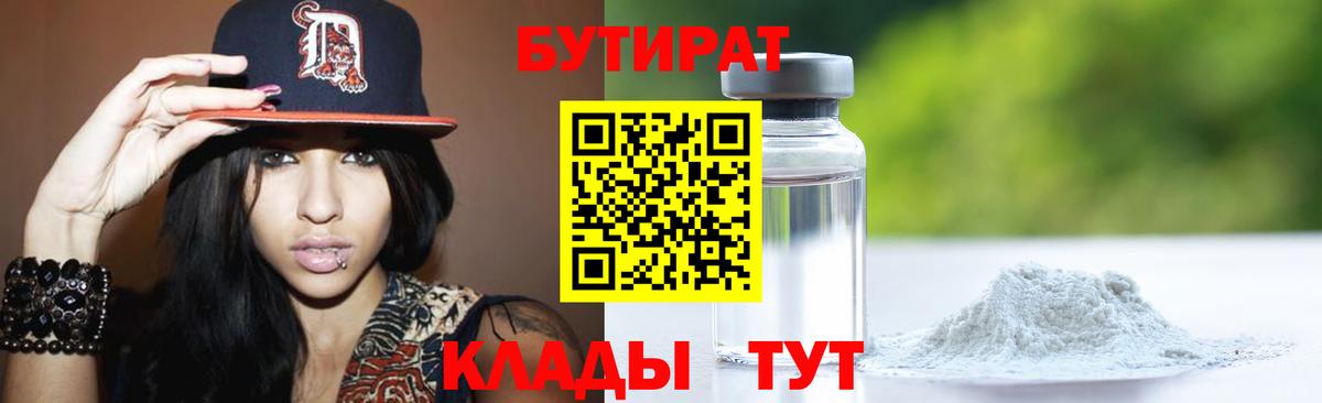 Бутират 1.4BDO Зима