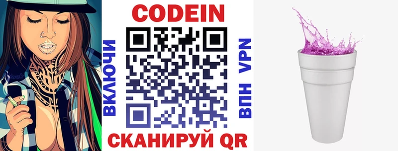 Кодеин напиток Lean (лин)  MEGA ONION  Зима 