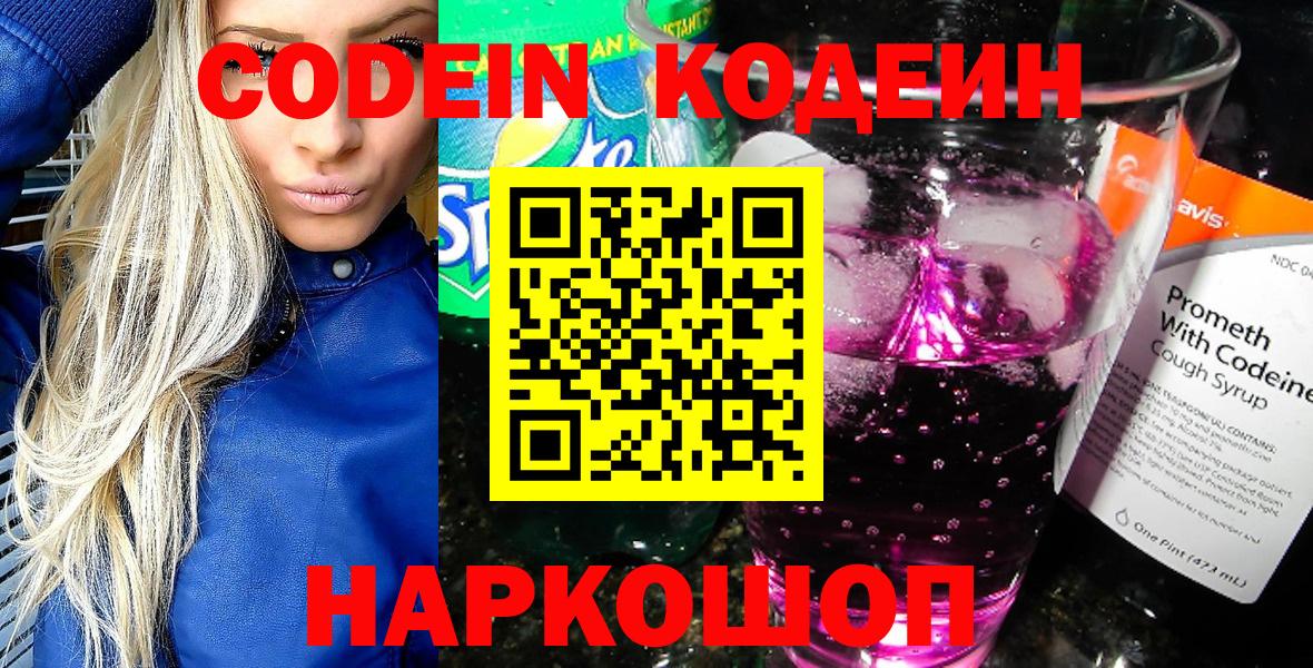 Codein Purple Drank Зима