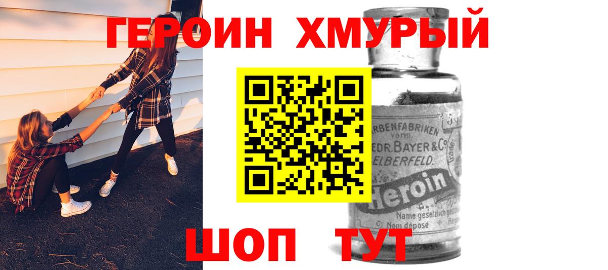 Зима  ГЕРОИН белый  Героин  Вход с VPN 