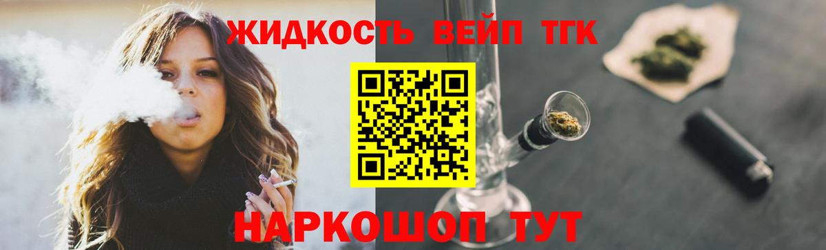 Дистиллят ТГК вейп с тгк Зима